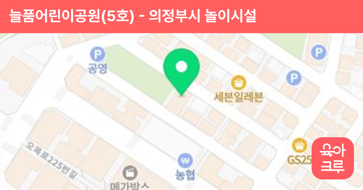 늘품어린이공원(5호) 썸네일