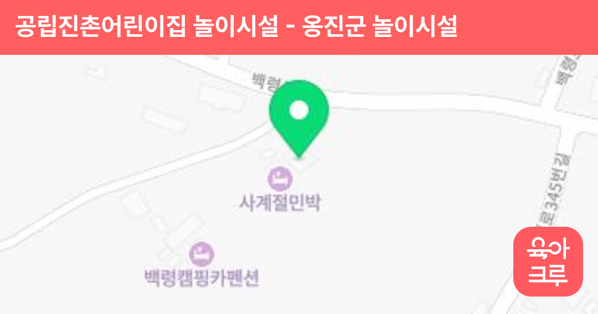 공립진촌어린이집 놀이시설 썸네일