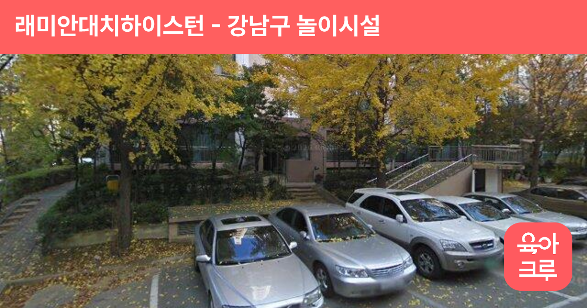 래미안대치하이스턴 썸네일