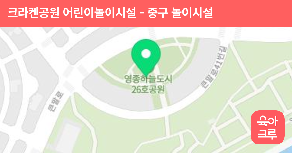 크라켄공원 어린이놀이시설 썸네일