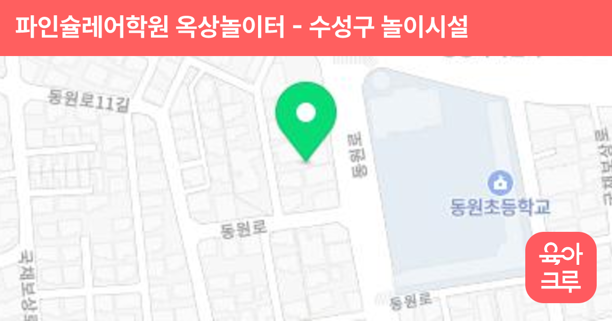 파인슐레어학원 옥상놀이터 썸네일