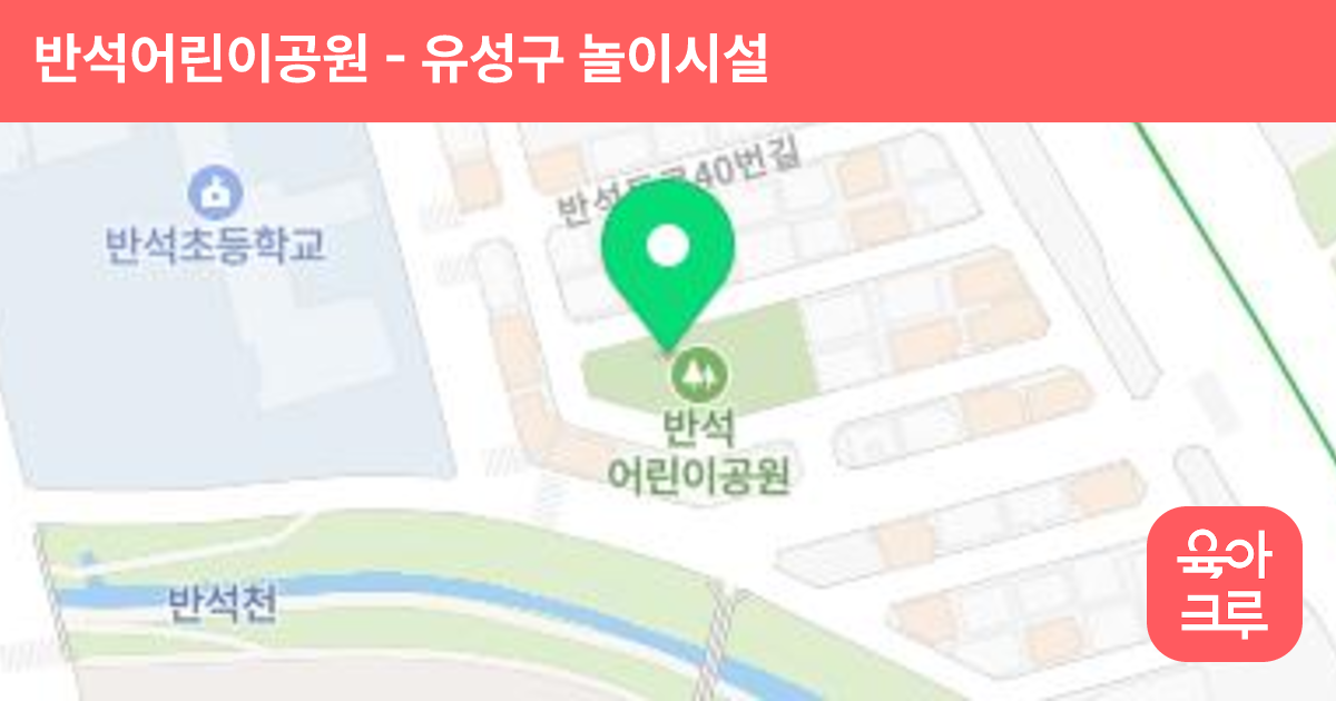 반석어린이공원 썸네일