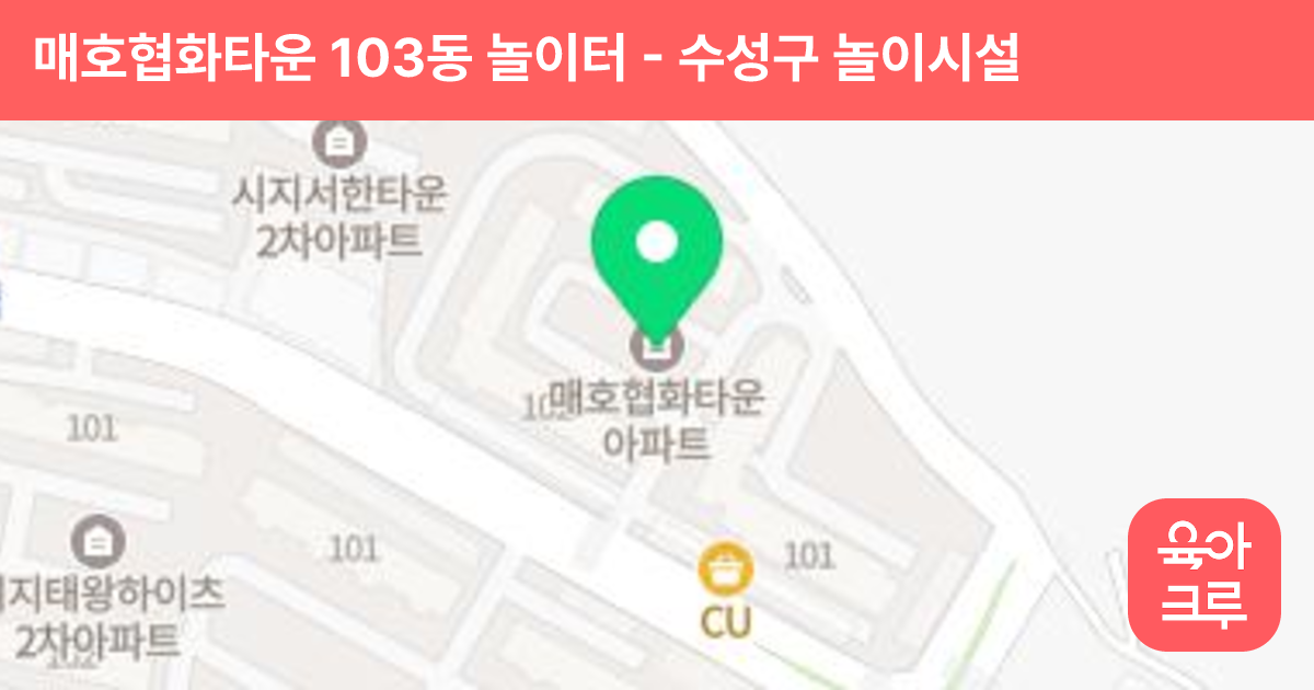 매호협화타운 103동 놀이터 썸네일