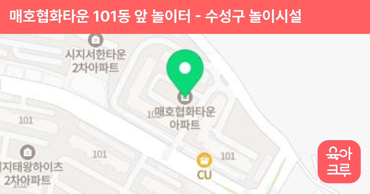 매호협화타운 101동 앞 놀이터 썸네일