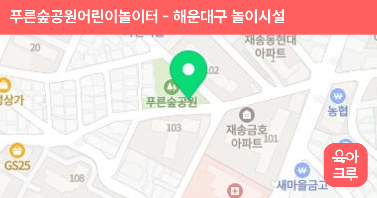 푸른숲공원어린이놀이터 썸네일