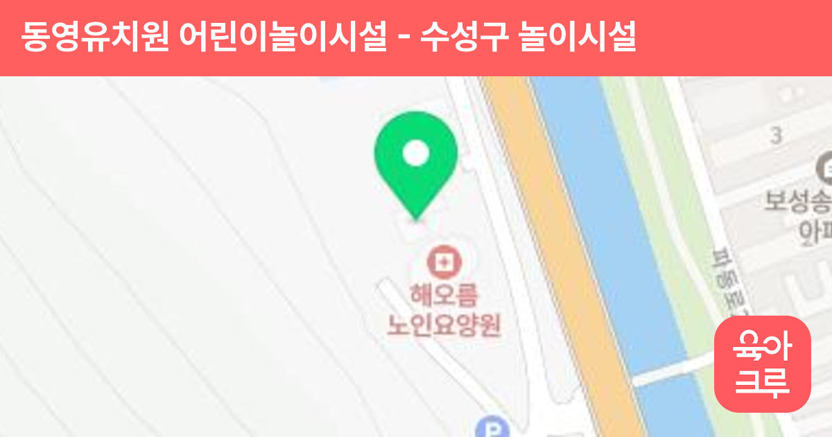 동영유치원 어린이놀이시설 썸네일