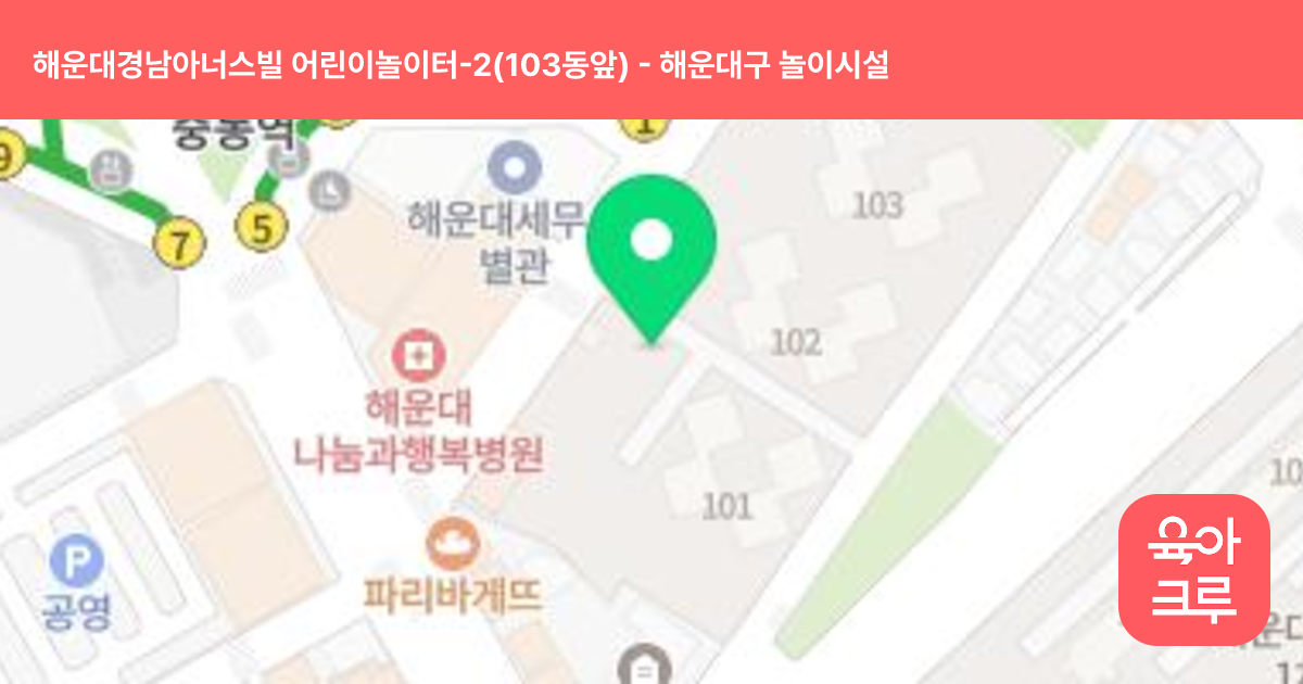 해운대경남아너스빌 어린이놀이터-2(103동앞) 썸네일