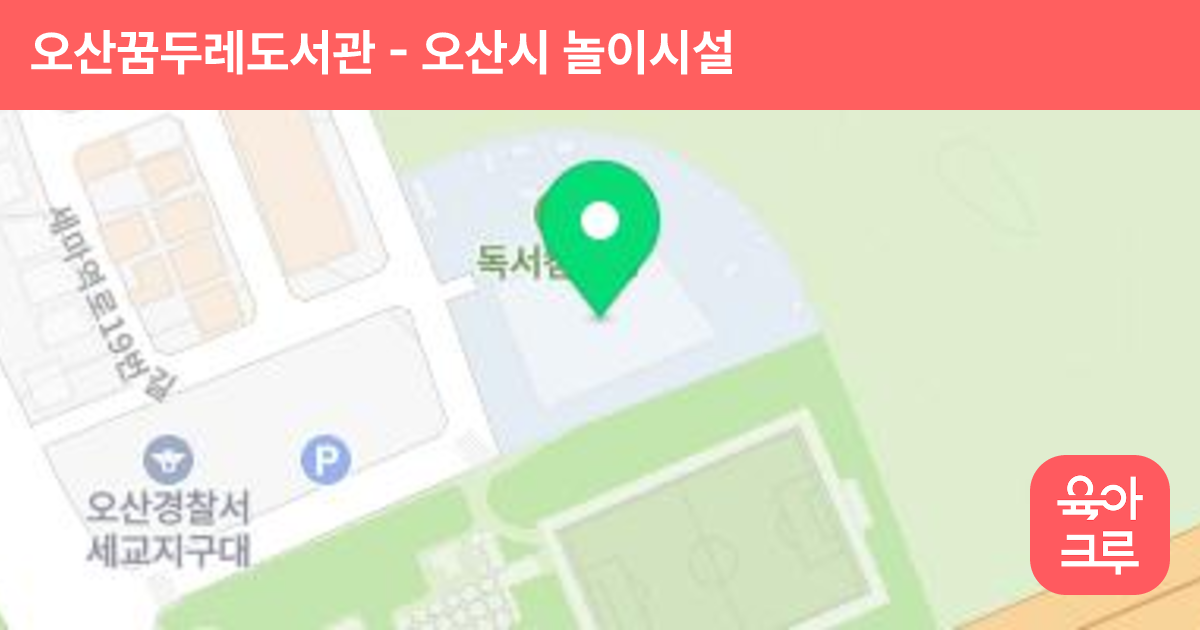 오산꿈두레도서관 썸네일