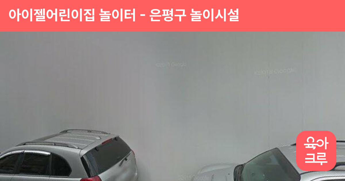 아이젤어린이집 놀이터 썸네일