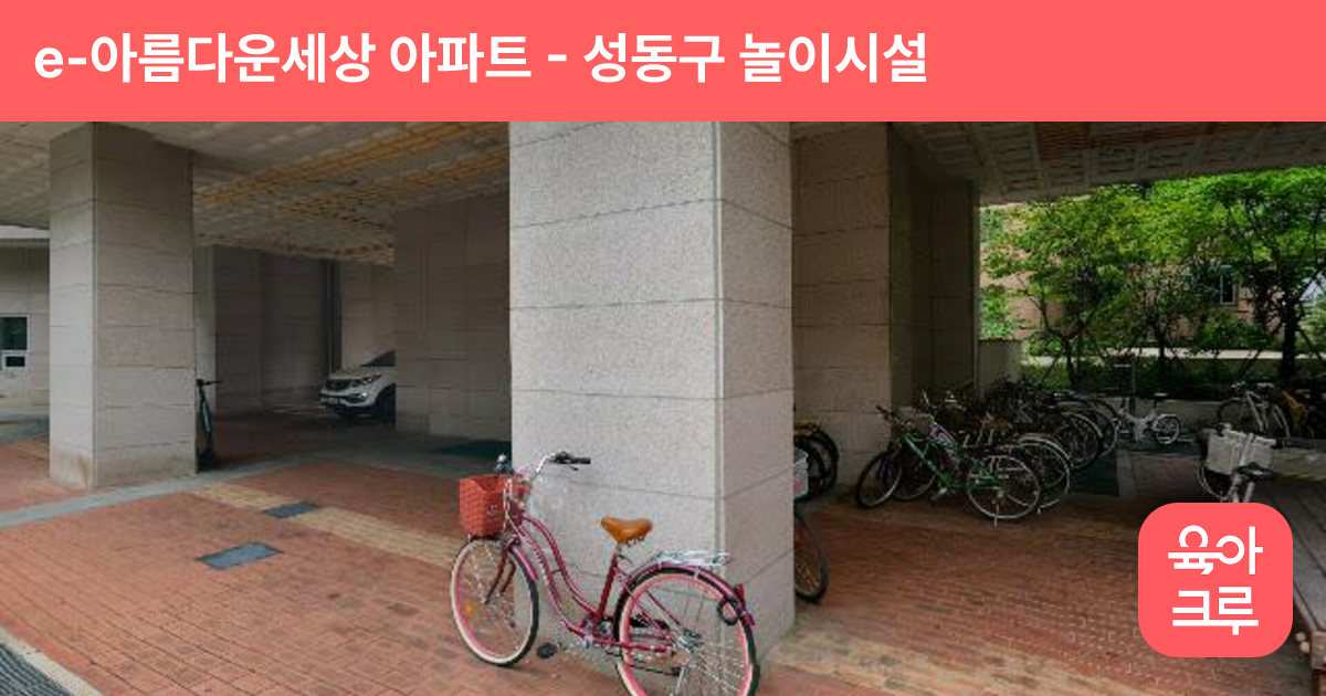 e-아름다운세상 아파트 썸네일