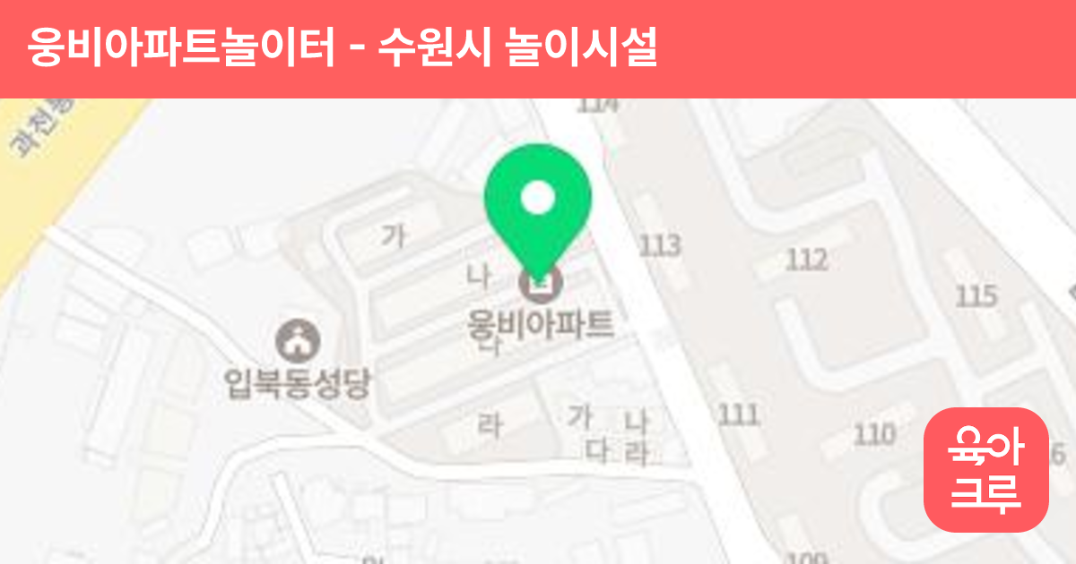 웅비아파트놀이터 썸네일