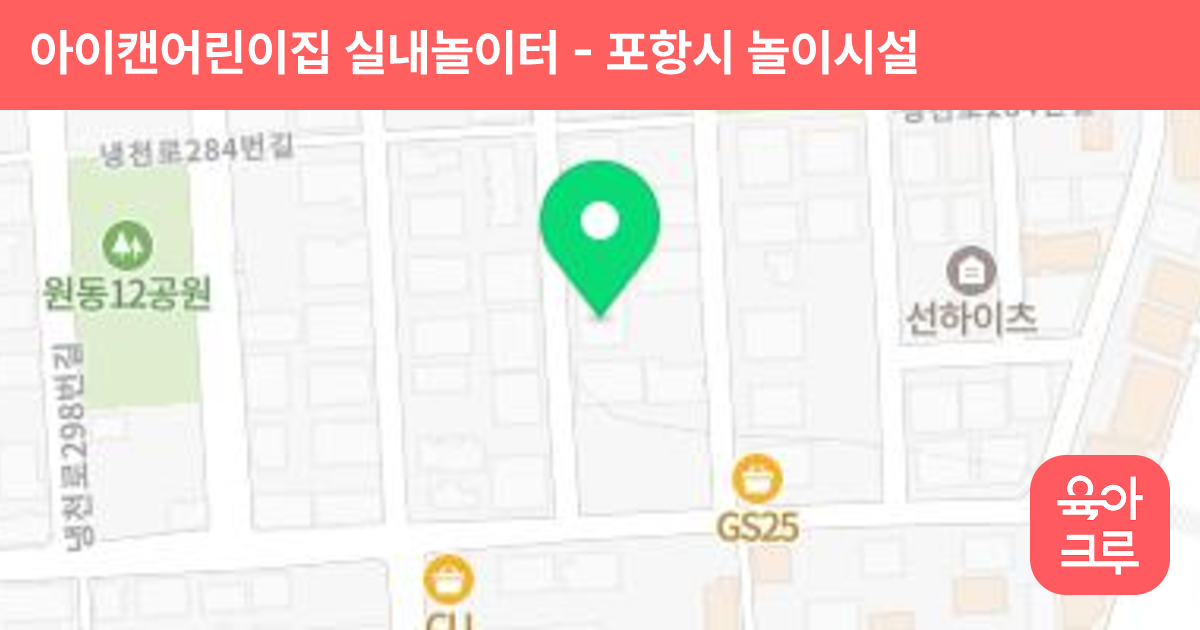 아이캔어린이집 실내놀이터 썸네일
