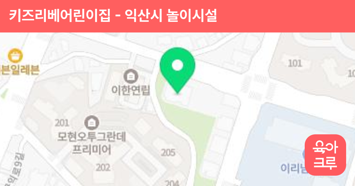 키즈리베어린이집 썸네일