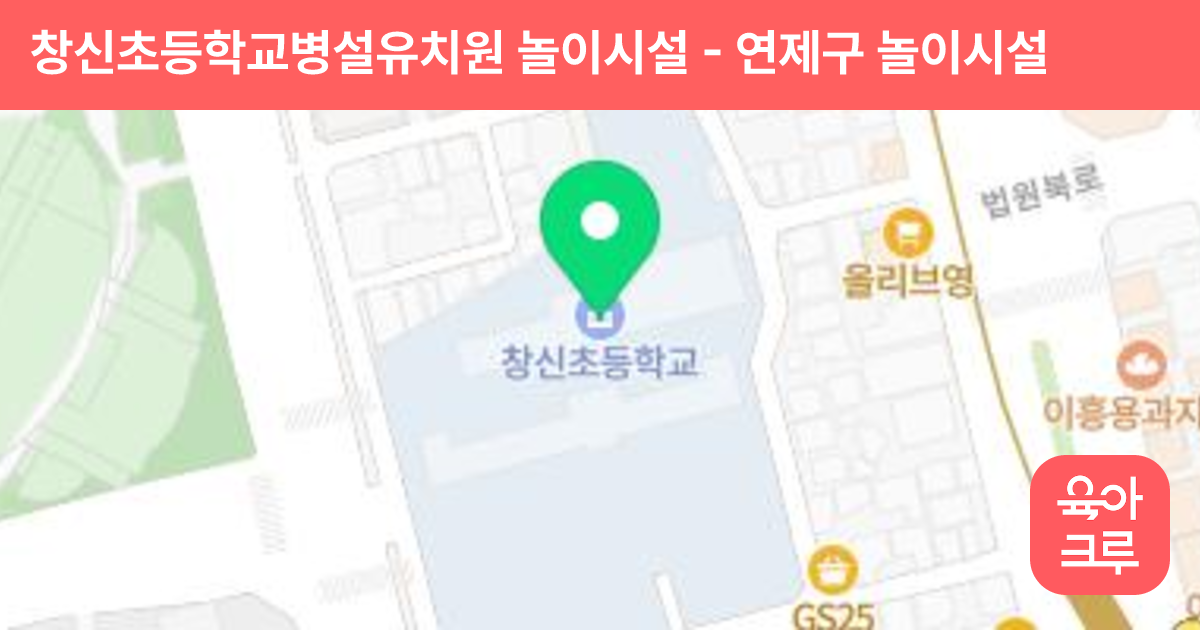 창신초등학교병설유치원 놀이시설 썸네일