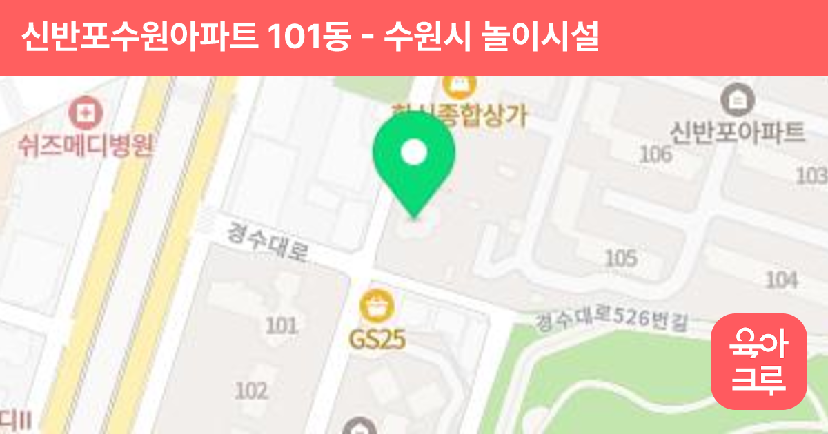 신반포수원아파트 101동 썸네일