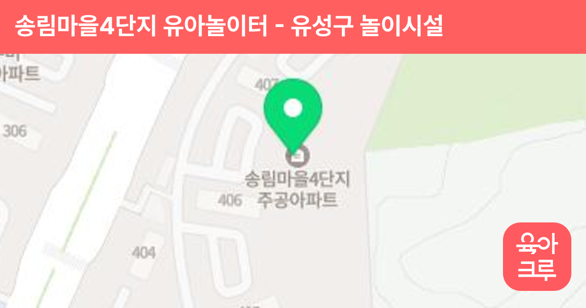 송림마을4단지 유아놀이터 썸네일