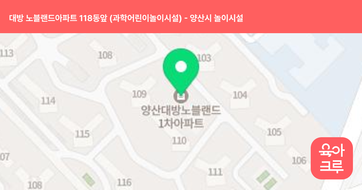대방 노블랜드아파트 118동앞 (과학어린이놀이시설) 썸네일