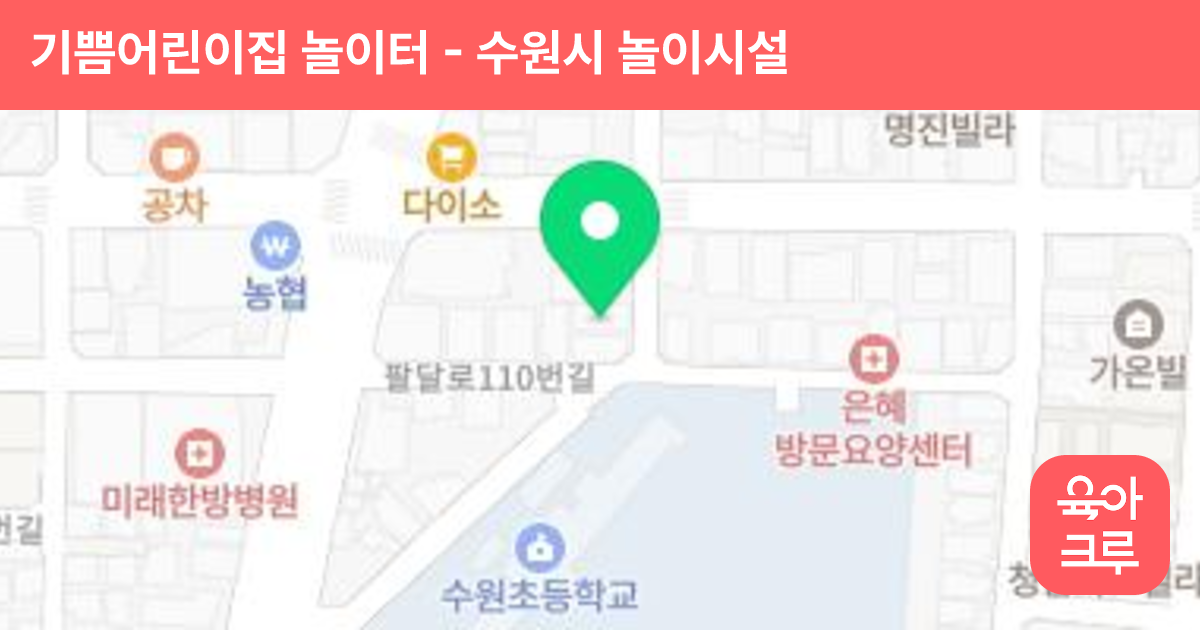 기쁨어린이집 놀이터 썸네일