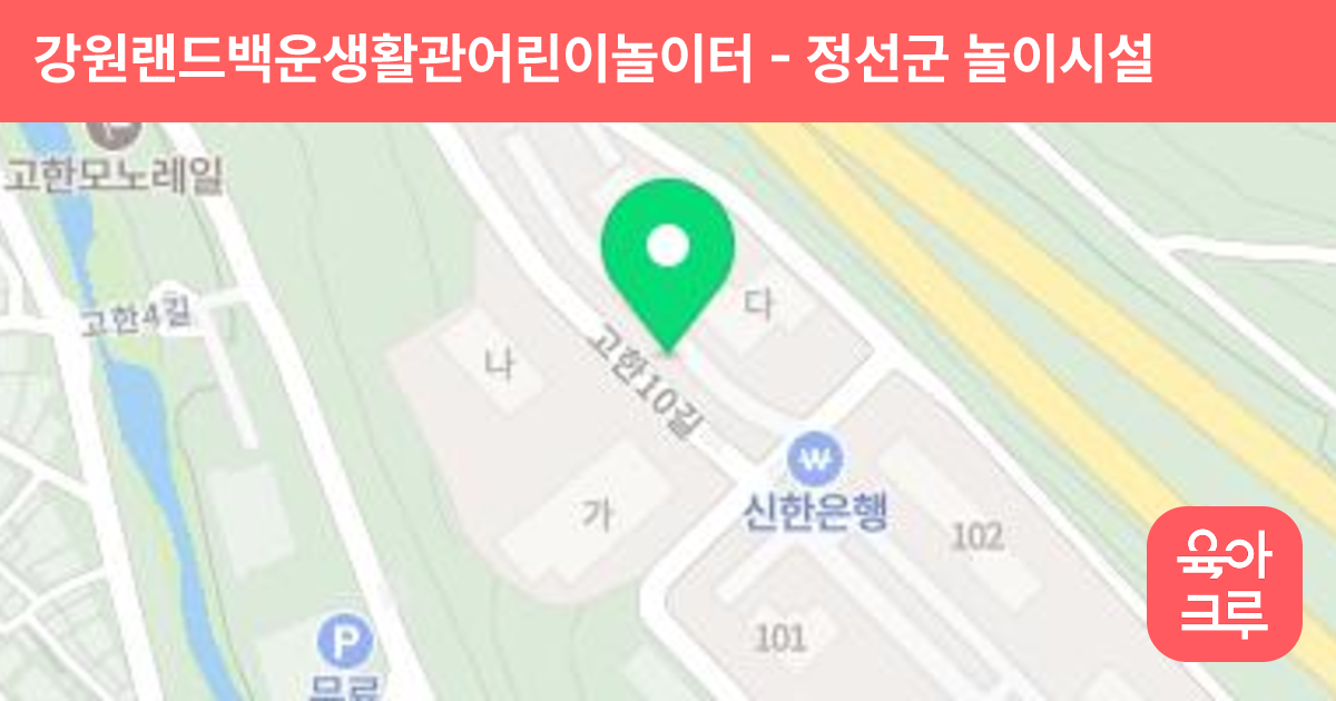 강원랜드백운생활관어린이놀이터 썸네일