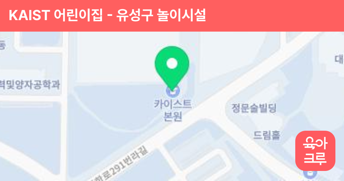 KAIST 어린이집 썸네일
