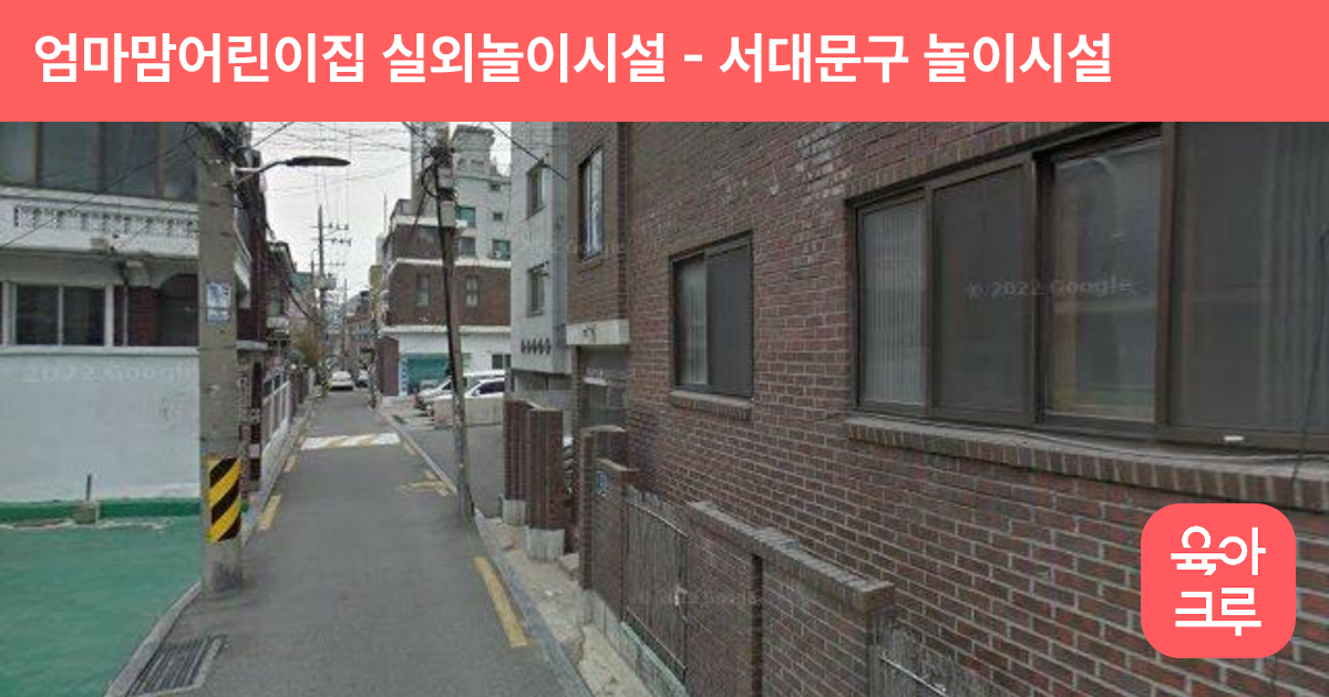 엄마맘어린이집 실외놀이시설 썸네일