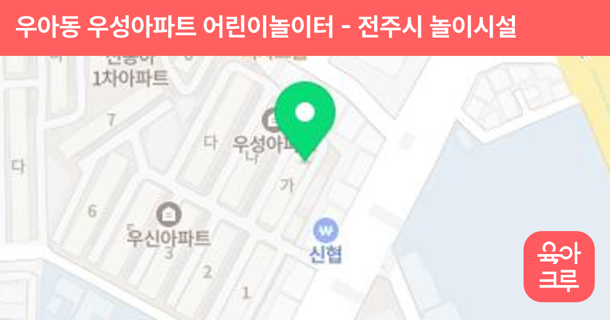 우아동 우성아파트 어린이놀이터 썸네일