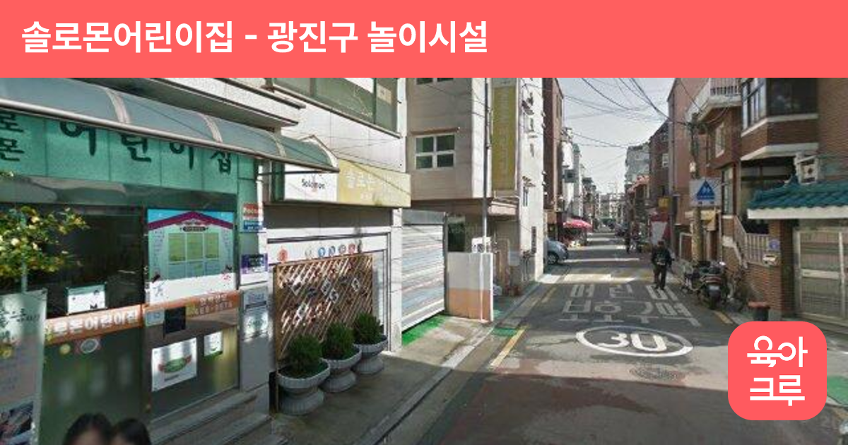 솔로몬어린이집 썸네일