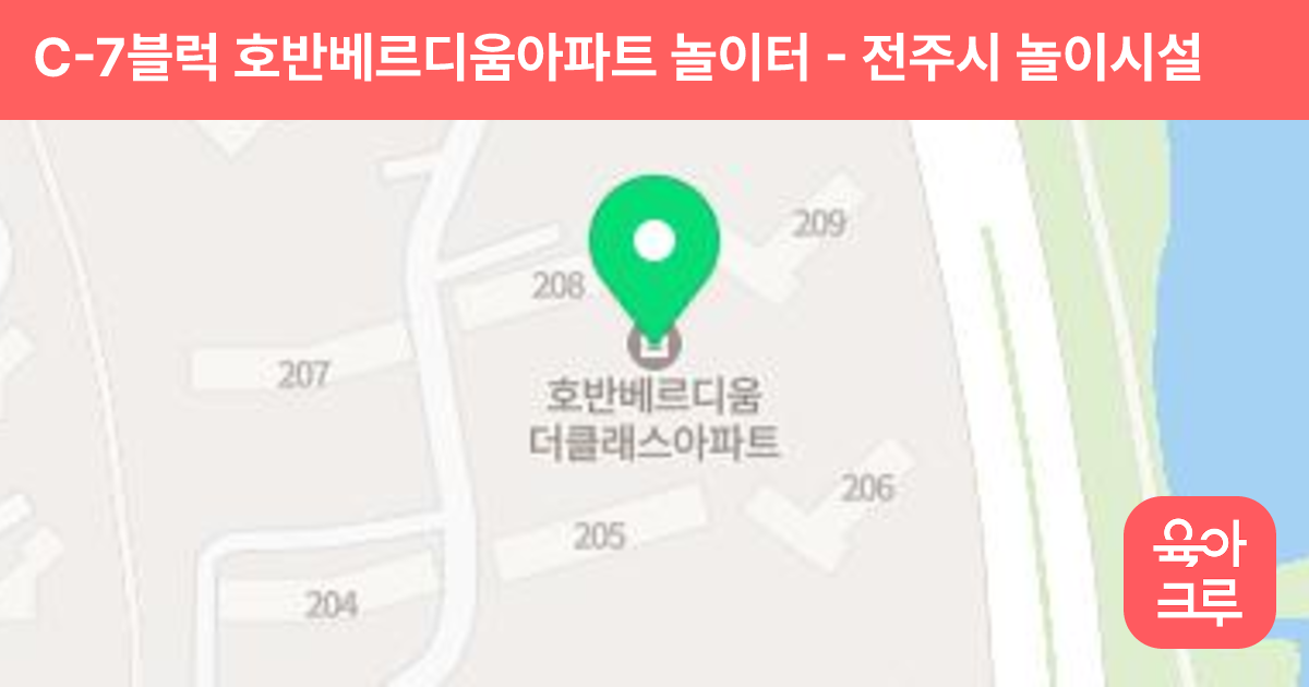 C-7블럭 호반베르디움아파트 놀이터 썸네일