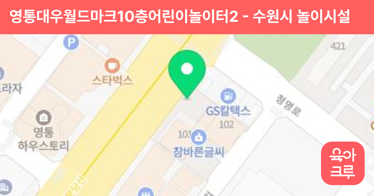 영통대우월드마크10층어린이놀이터2 썸네일
