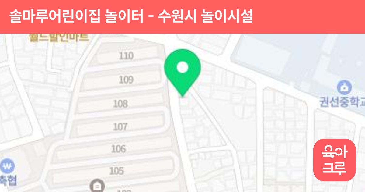 솔마루어린이집 놀이터 썸네일