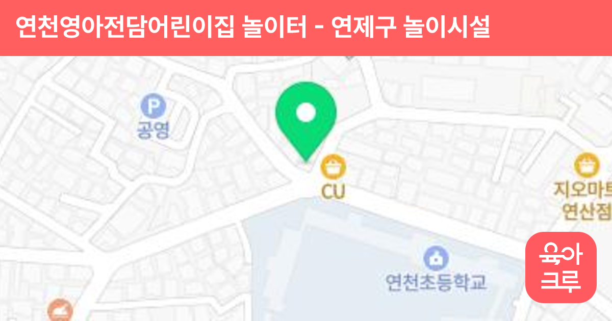 연천영아전담어린이집 놀이터 썸네일
