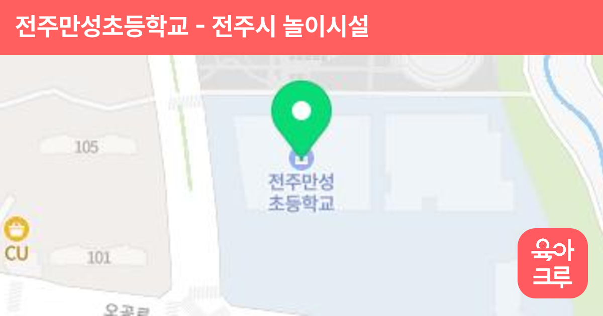 전주만성초등학교 썸네일