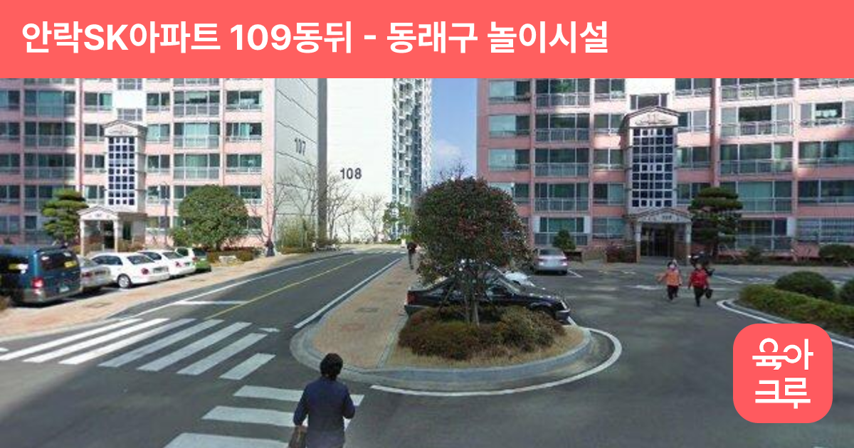 안락SK아파트 109동뒤 썸네일
