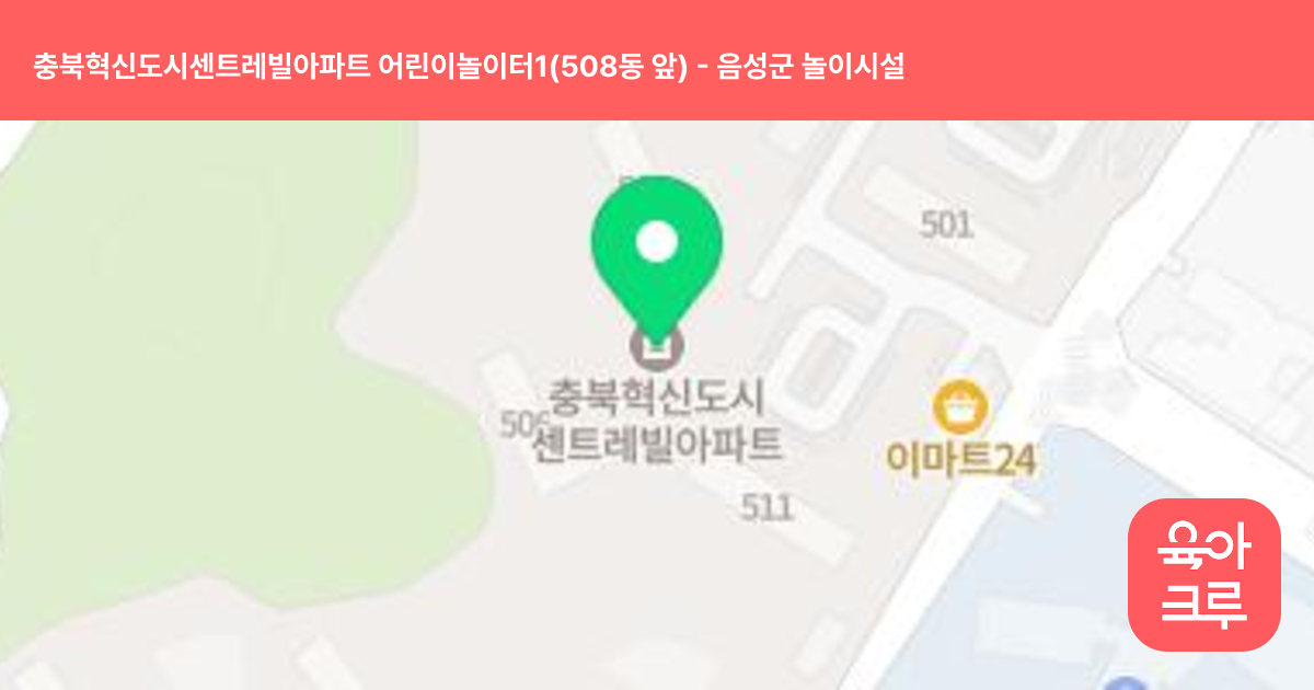 충북혁신도시센트레빌아파트 어린이놀이터1(508동 앞) 썸네일
