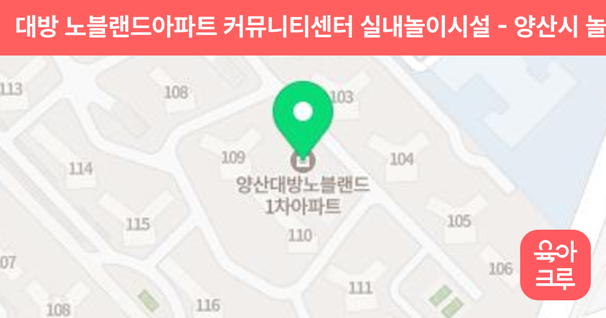 대방 노블랜드아파트 커뮤니티센터 실내놀이시설 썸네일