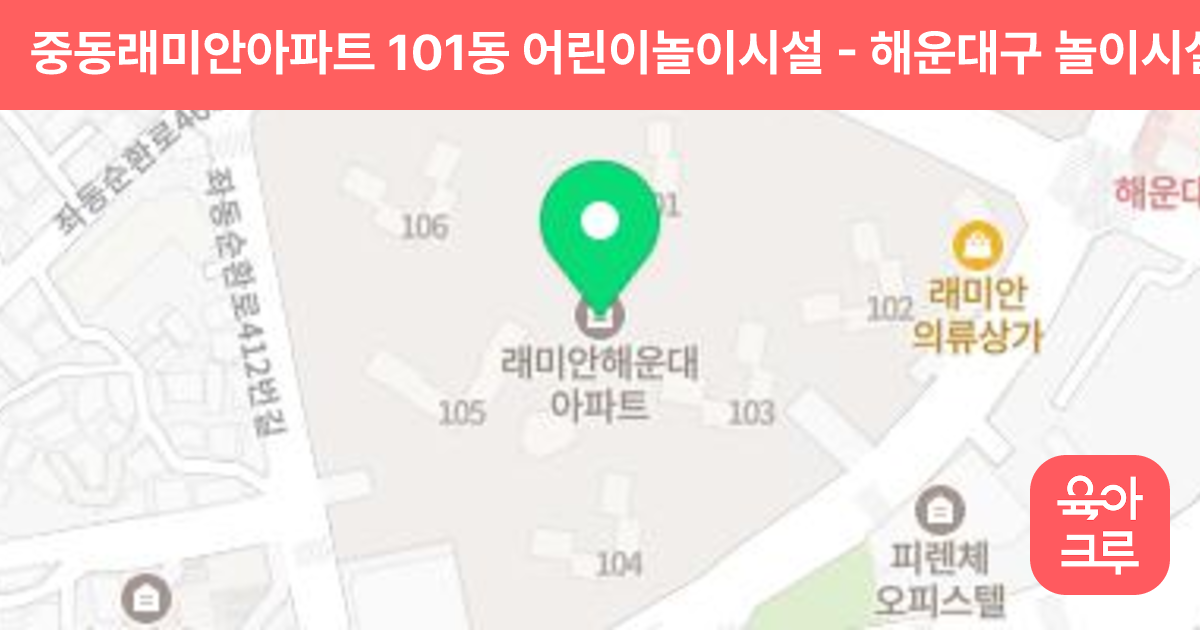 중동래미안아파트 101동 어린이놀이시설 썸네일