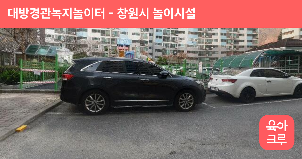 대방경관녹지놀이터 썸네일