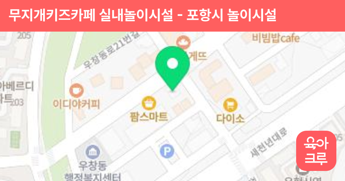 무지개키즈카페 실내놀이시설 썸네일