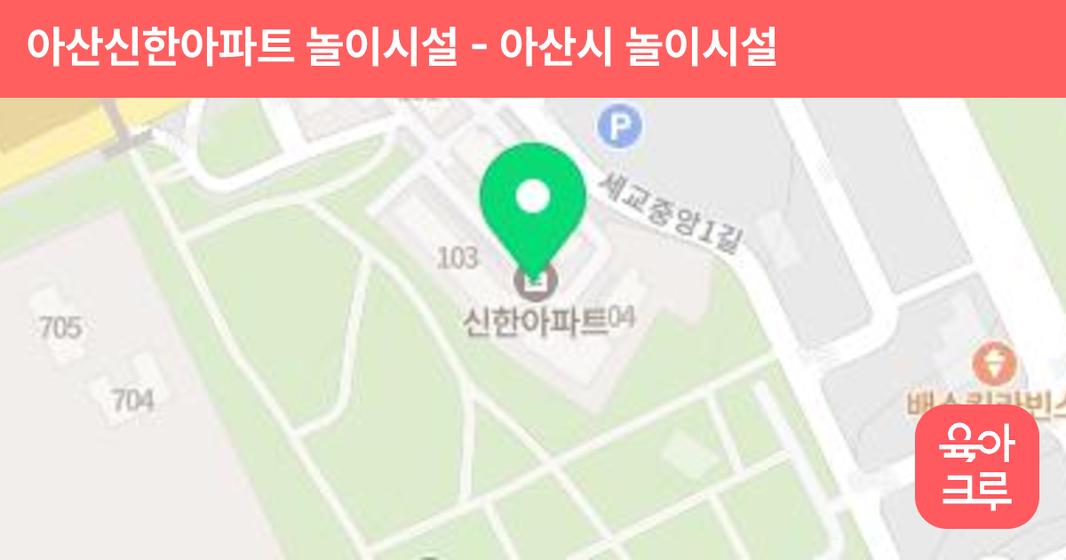 아산신한아파트 놀이시설 썸네일