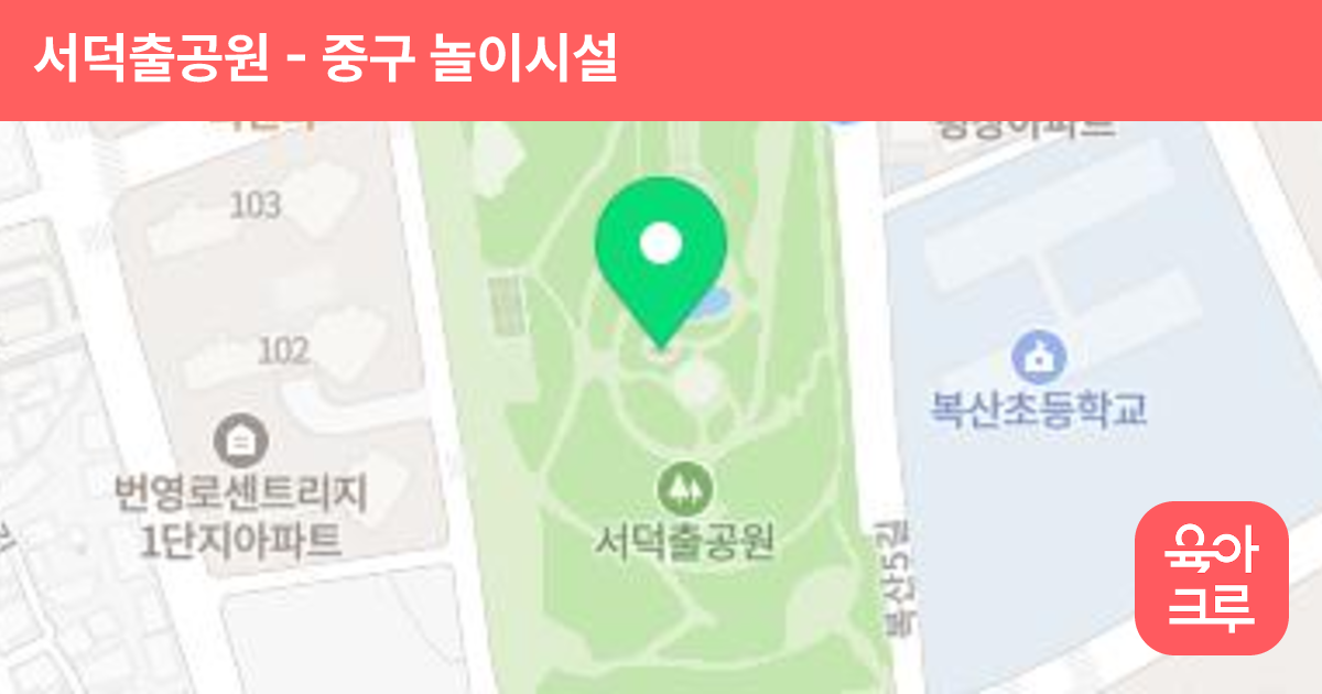서덕출공원 썸네일