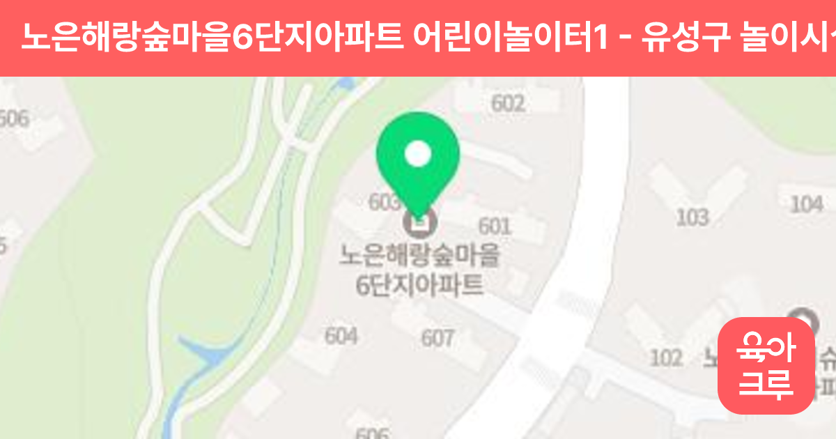 노은해랑숲마을6단지아파트 어린이놀이터1 썸네일