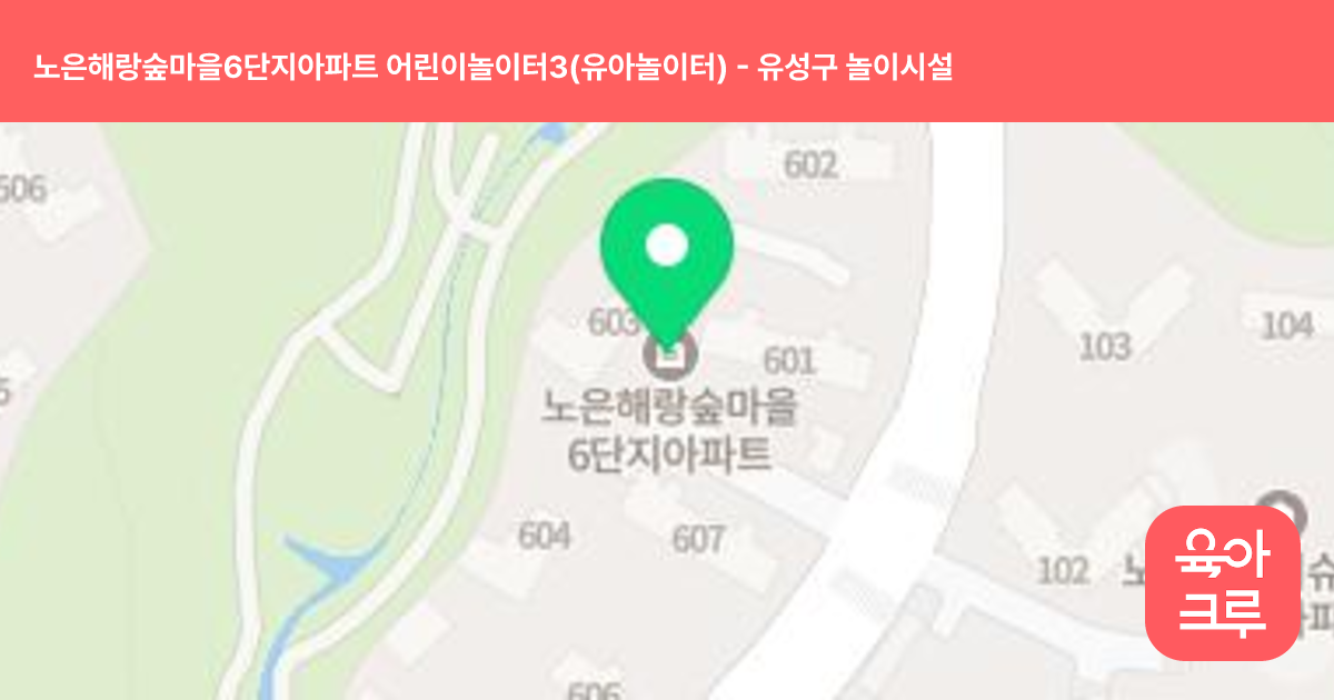 노은해랑숲마을6단지아파트 어린이놀이터3(유아놀이터) 썸네일