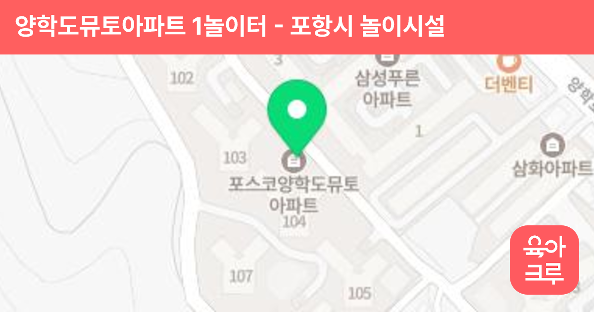 양학도뮤토아파트 1놀이터 썸네일