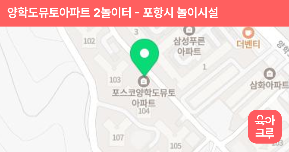 양학도뮤토아파트 2놀이터 썸네일