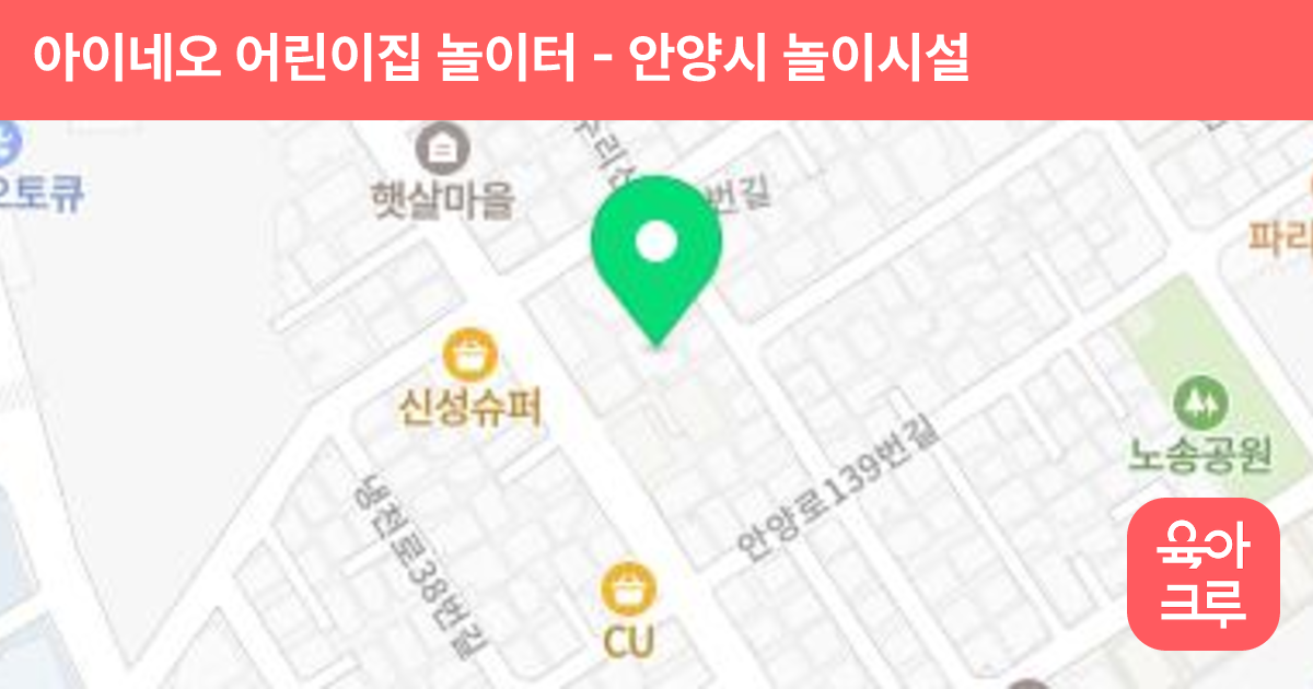 아이네오 어린이집 놀이터 썸네일