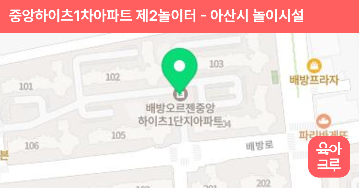 중앙하이츠1차아파트 제2놀이터 썸네일