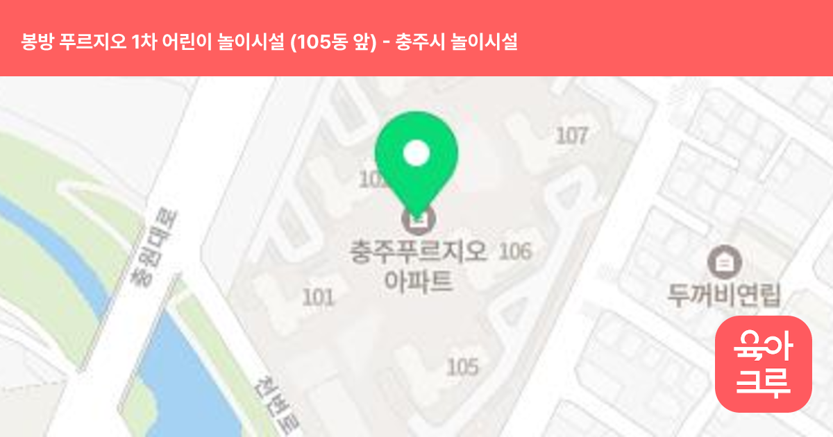 봉방 푸르지오 1차 어린이 놀이시설 (105동 앞) 썸네일