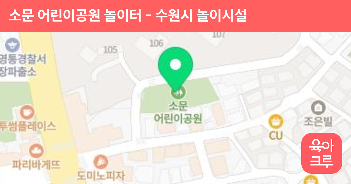 소문 어린이공원 놀이터 썸네일