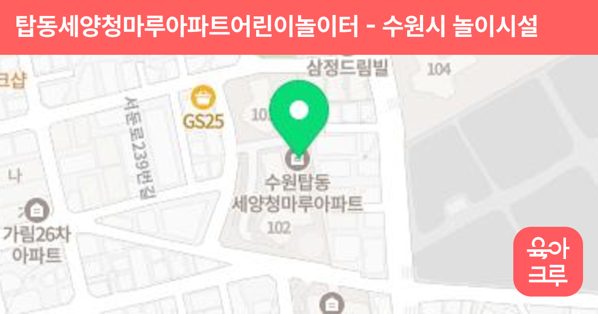 탑동세양청마루아파트어린이놀이터 썸네일