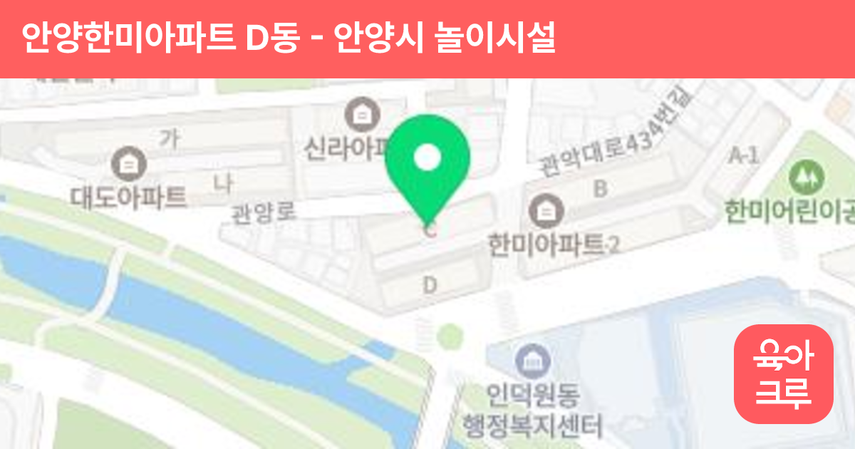 안양한미아파트 D동 썸네일